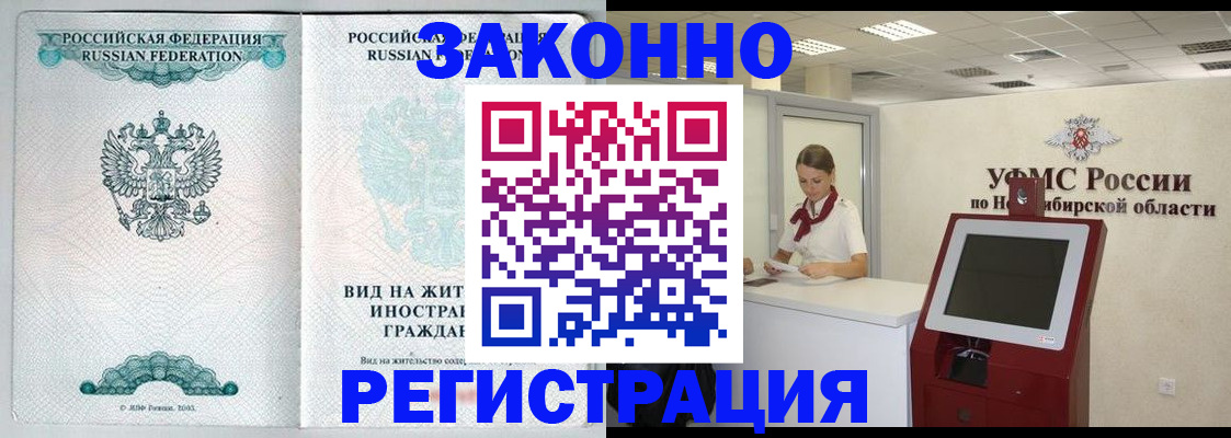 временная регистрация законно в Новоуральске